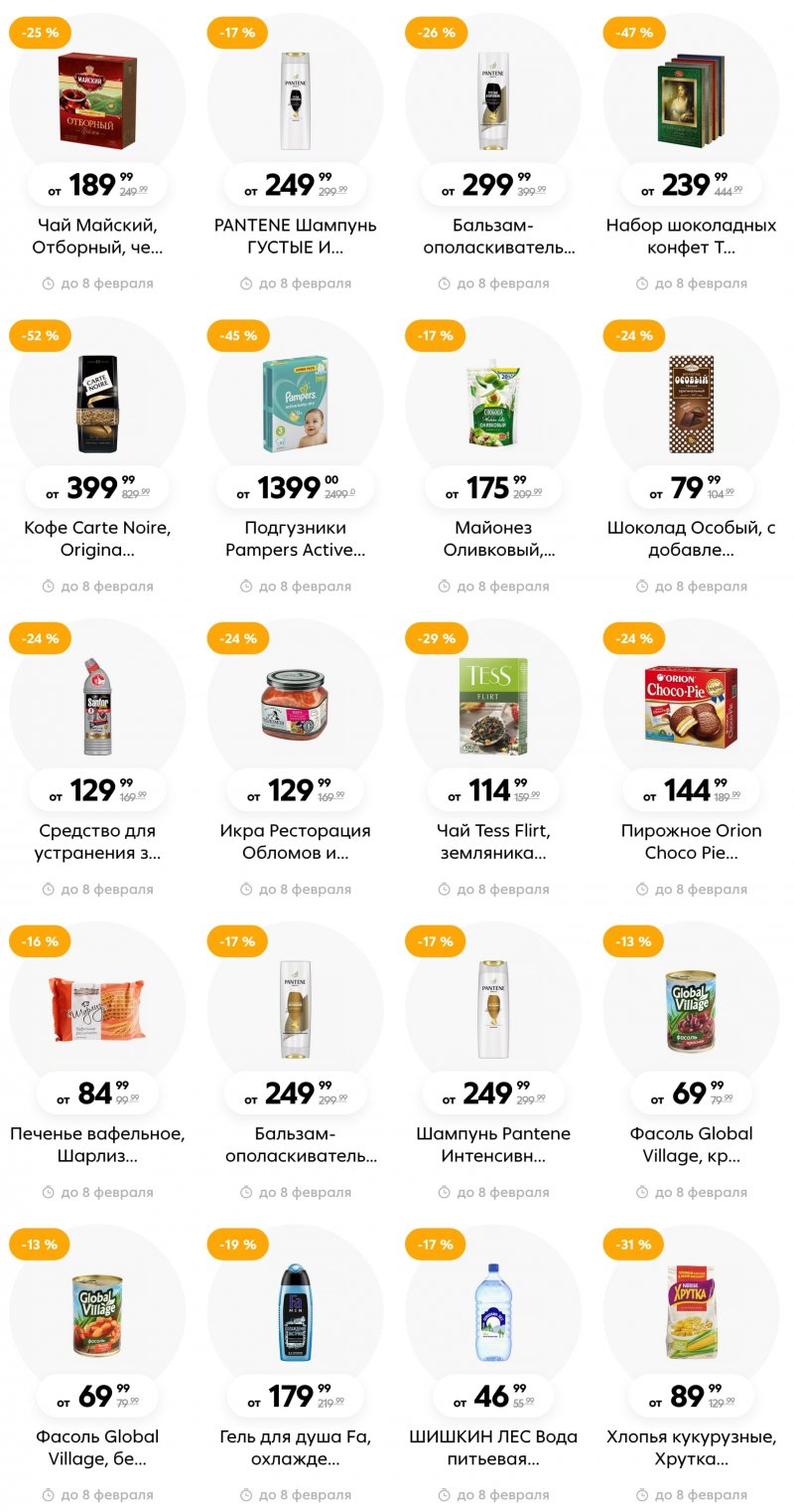 Каталог Пятерочка «Скидки в январе» с 12 января по 8 февраля 2023 года страница 6