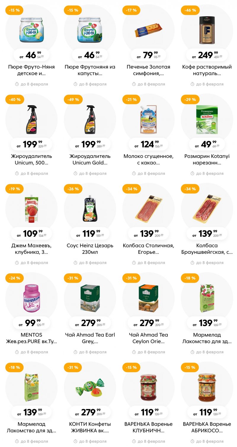 Каталог Пятерочка «Скидки в январе» с 12 января по 8 февраля 2023 года страница 8