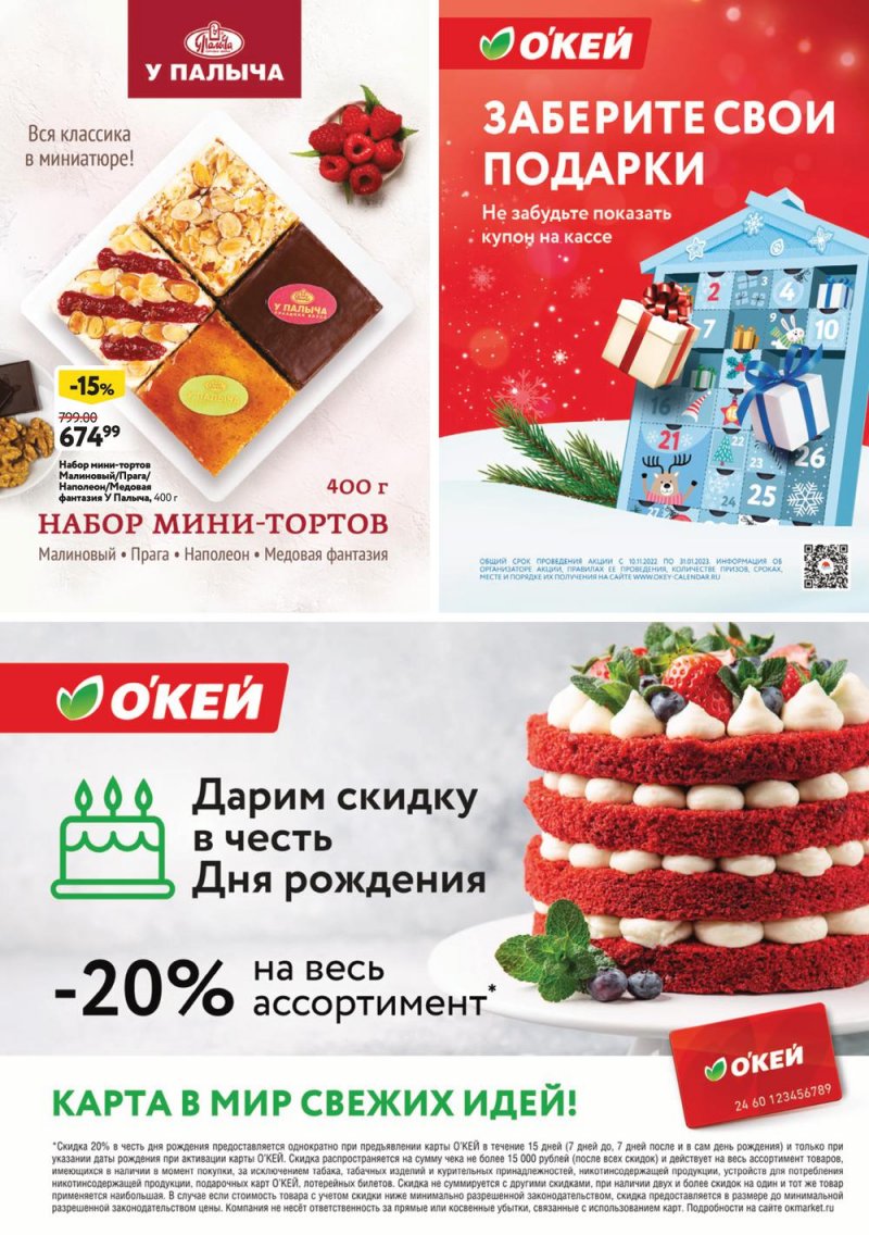 Каталог ОКЕЙ с 19 января по 1 февраля 2023 года страница 31