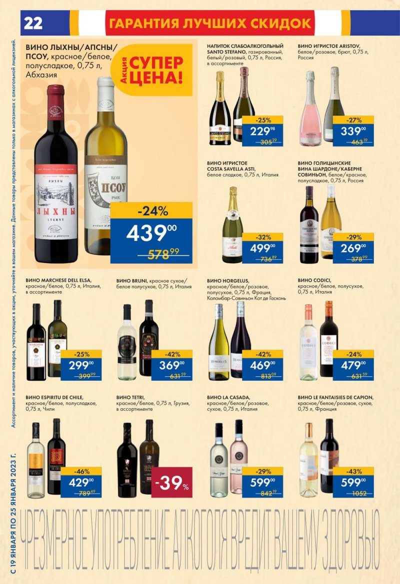 Каталог супермаркетов Лента с 19 по 25 января 2023 года страница 22