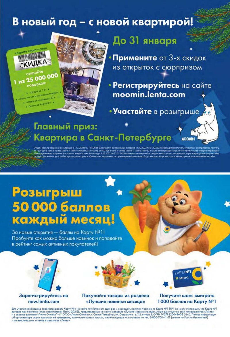 Каталог Лента с 19 января по 1 февраля 2023 года страница 17