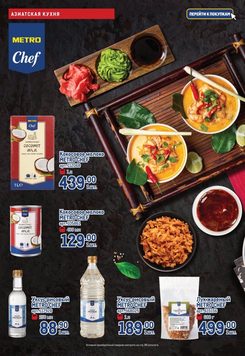 Каталог МЕТРО с 19 января по 1 февраля 2023 года страница 10