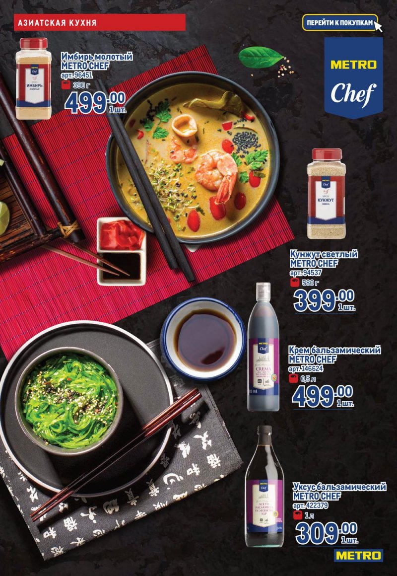 Каталог МЕТРО с 19 января по 1 февраля 2023 года страница 11
