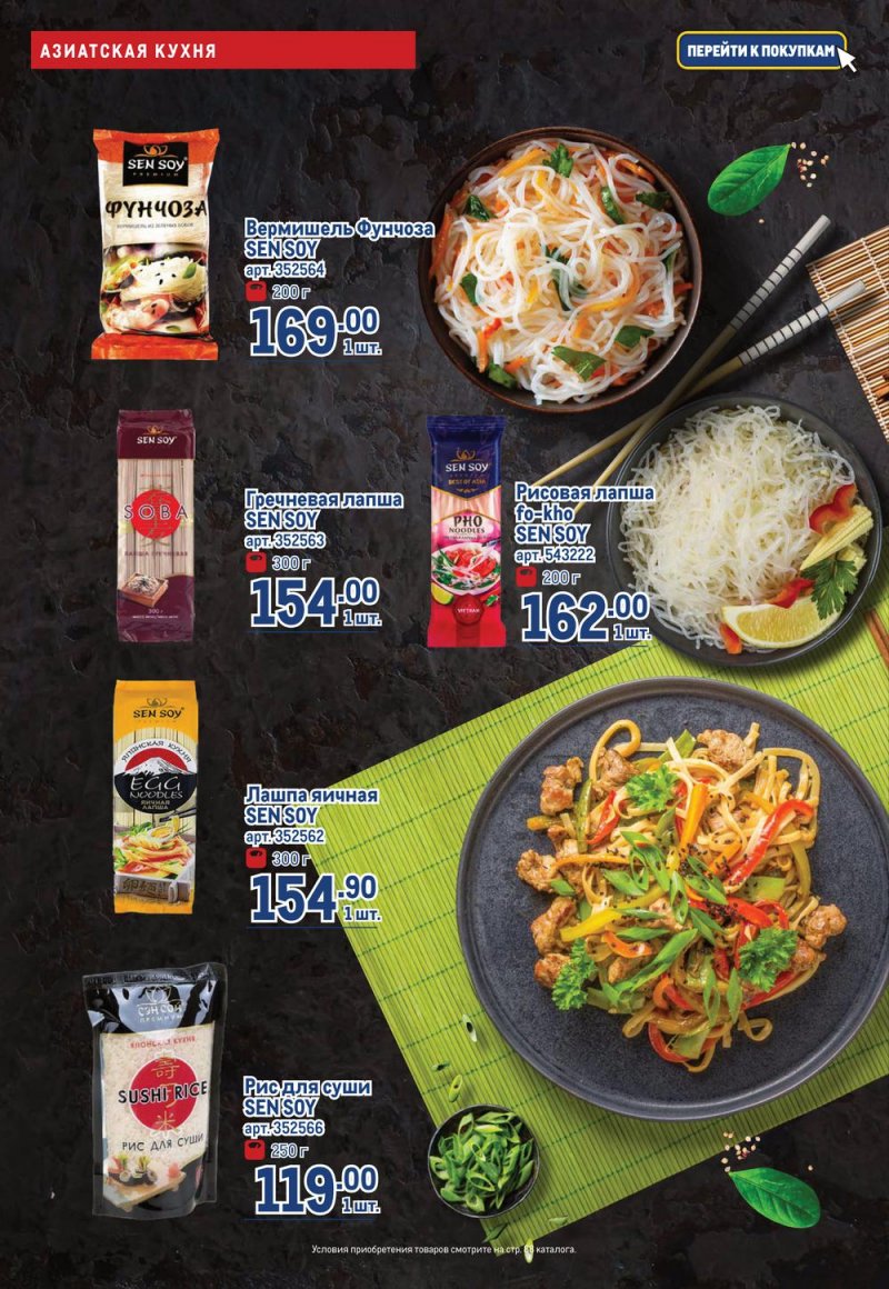 Каталог МЕТРО с 19 января по 1 февраля 2023 года страница 12