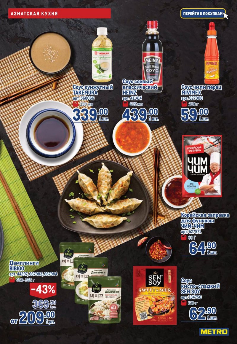 Каталог МЕТРО с 19 января по 1 февраля 2023 года страница 13