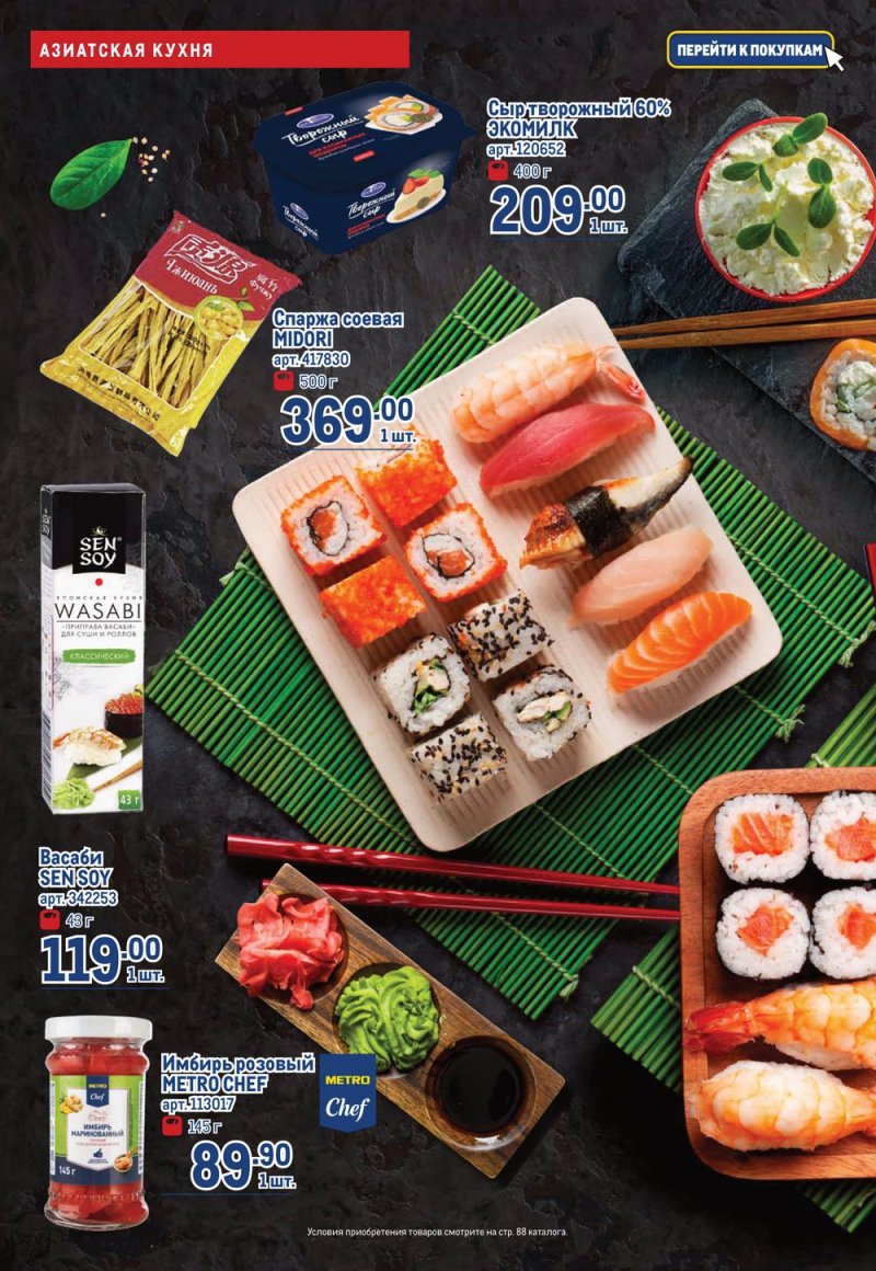 Каталог МЕТРО с 19 января по 1 февраля 2023 года страница 14