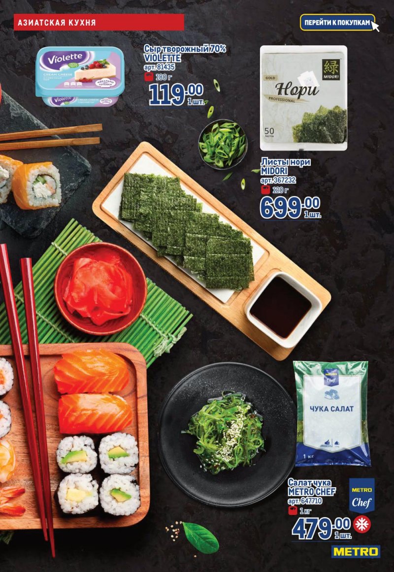 Каталог МЕТРО с 19 января по 1 февраля 2023 года страница 15