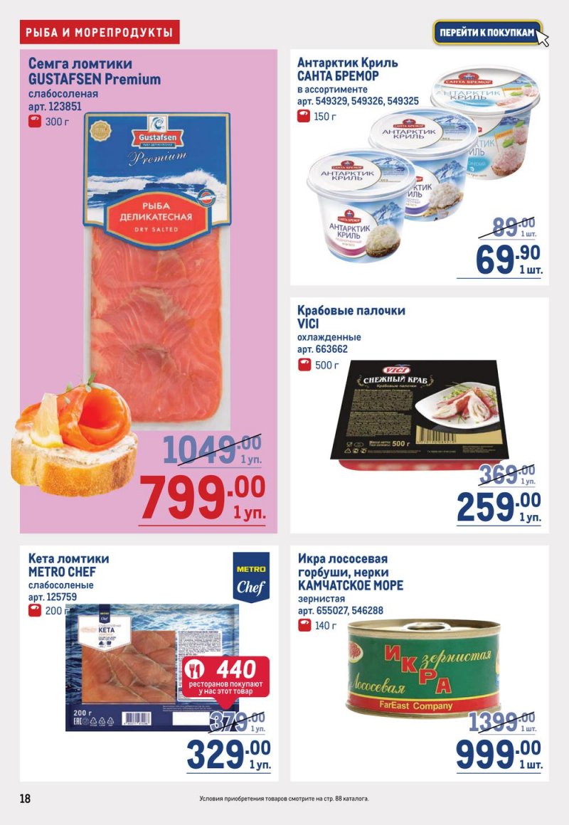 Каталог МЕТРО с 19 января по 1 февраля 2023 года страница 18