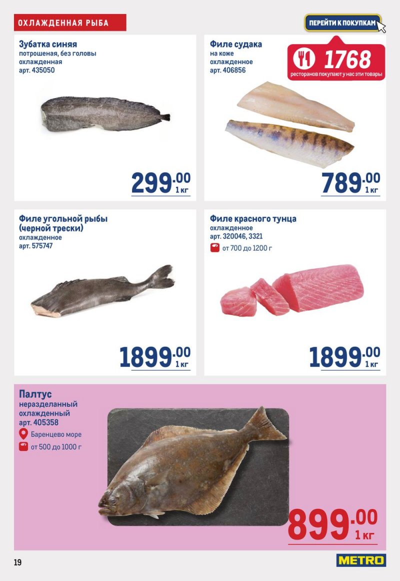Каталог МЕТРО с 19 января по 1 февраля 2023 года страница 19