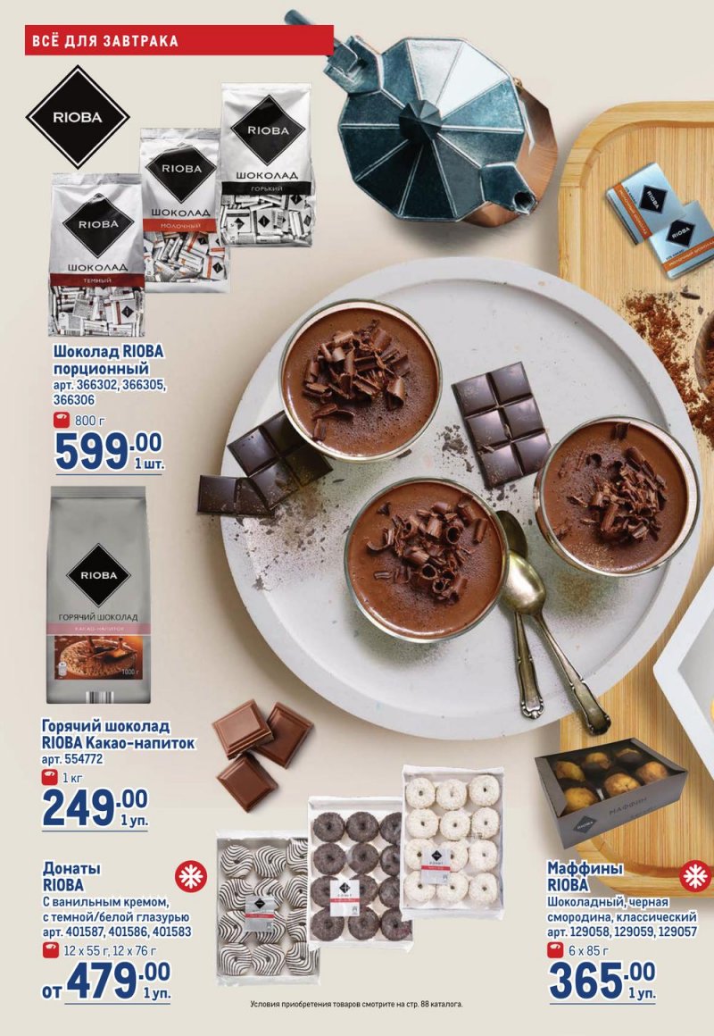 Каталог МЕТРО с 19 января по 1 февраля 2023 года страница 4