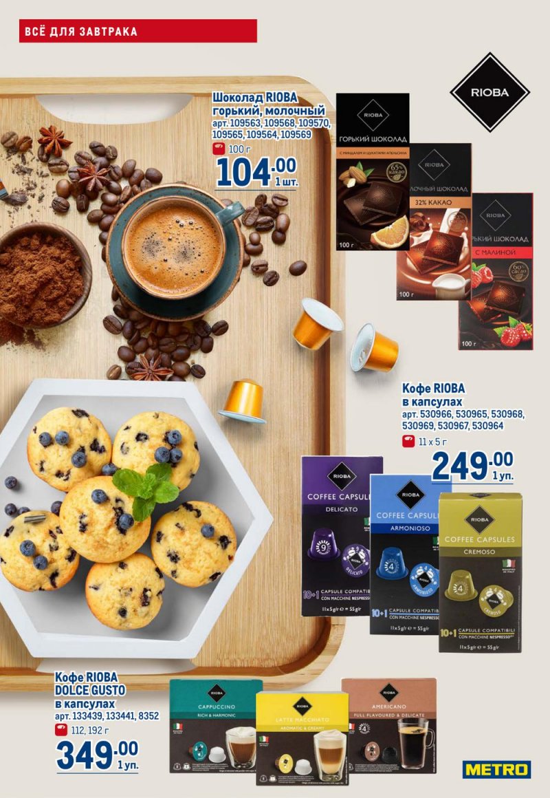 Каталог МЕТРО с 19 января по 1 февраля 2023 года страница 5