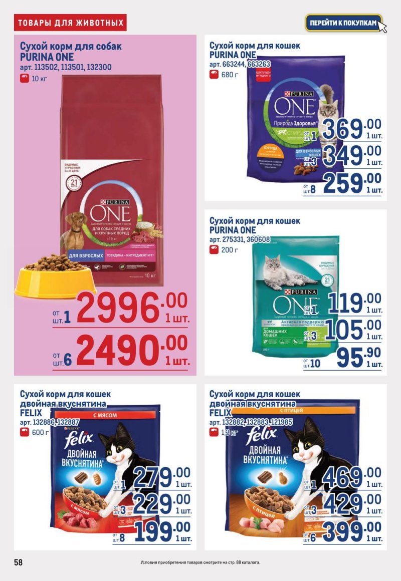 Каталог МЕТРО с 19 января по 1 февраля 2023 года страница 58