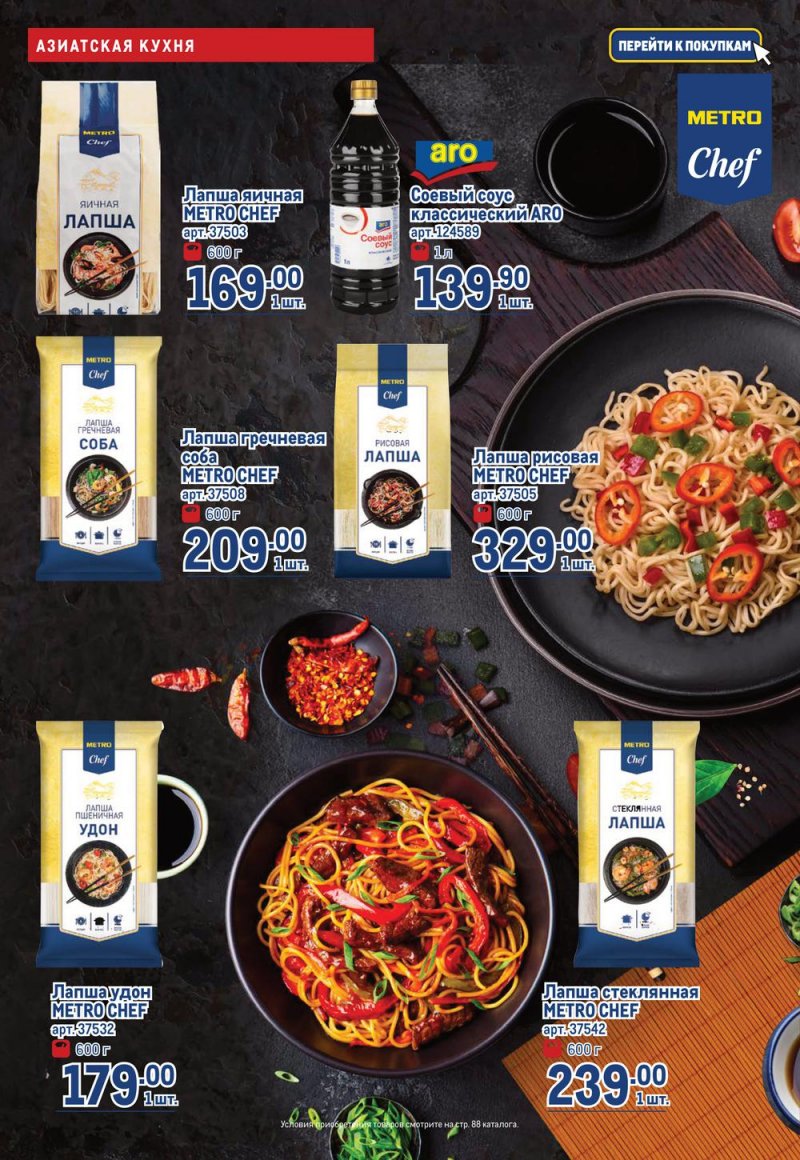 Каталог МЕТРО с 19 января по 1 февраля 2023 года страница 8