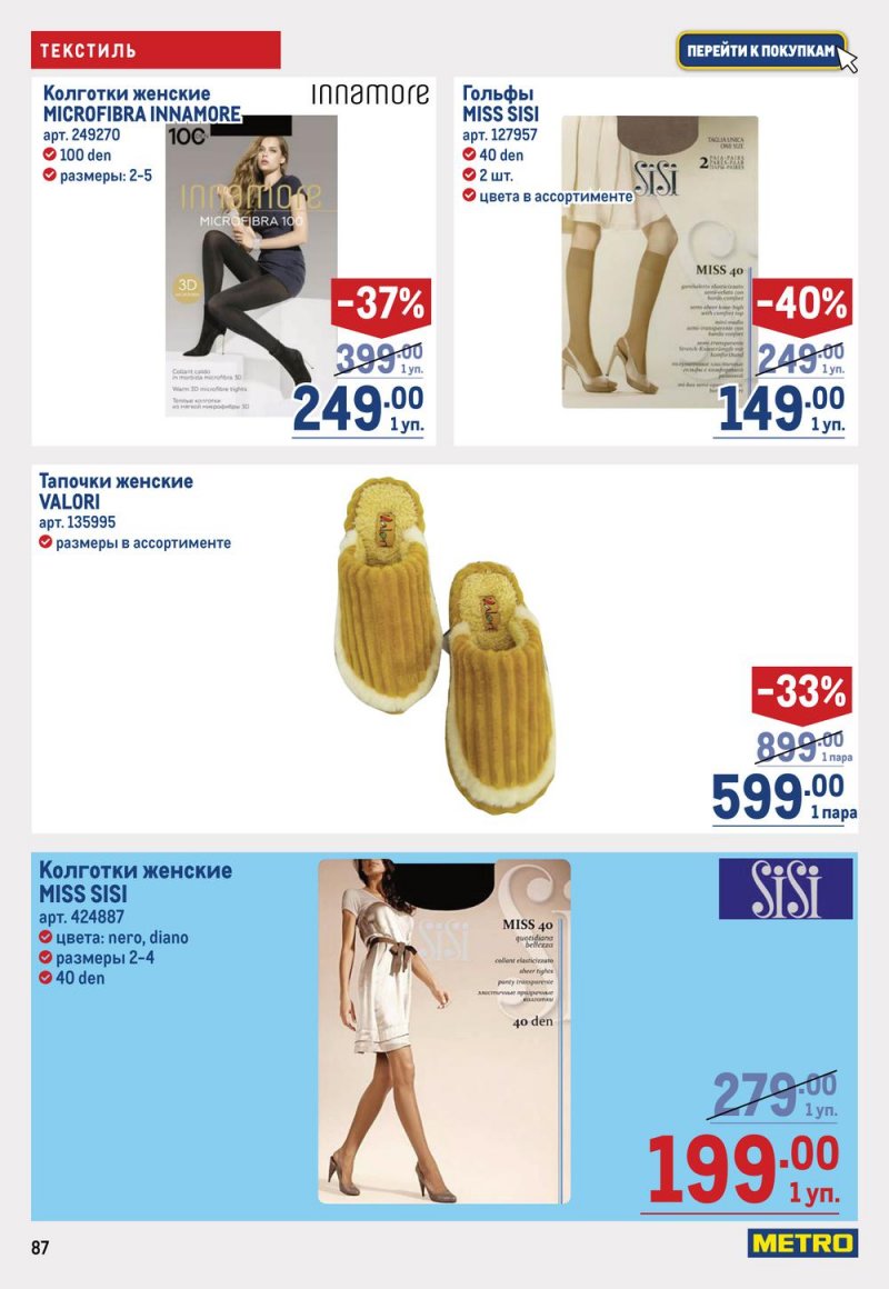 Каталог МЕТРО с 19 января по 1 февраля 2023 года страница 87