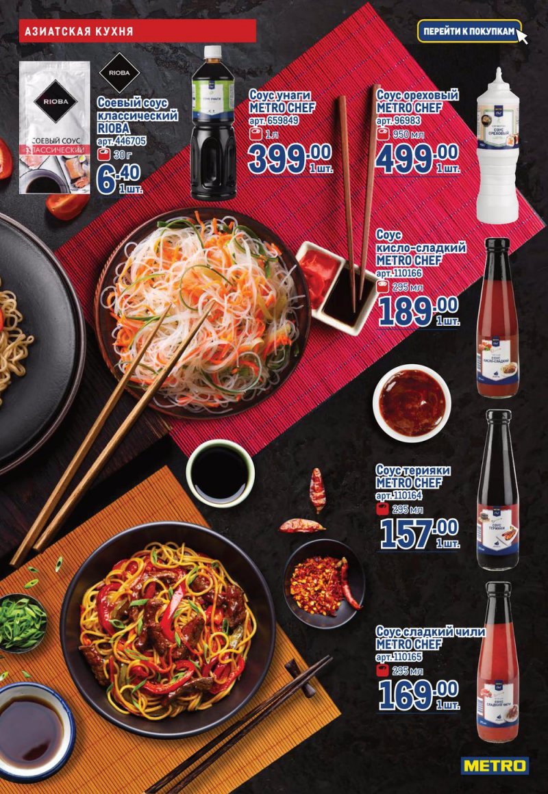 Каталог МЕТРО с 19 января по 1 февраля 2023 года страница 9