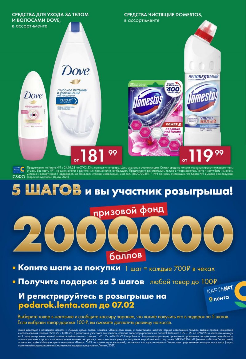 Каталог Лента «Сезон выгодных закупок продолжается» с 24 января по 7 февраля 2023 года страница 32