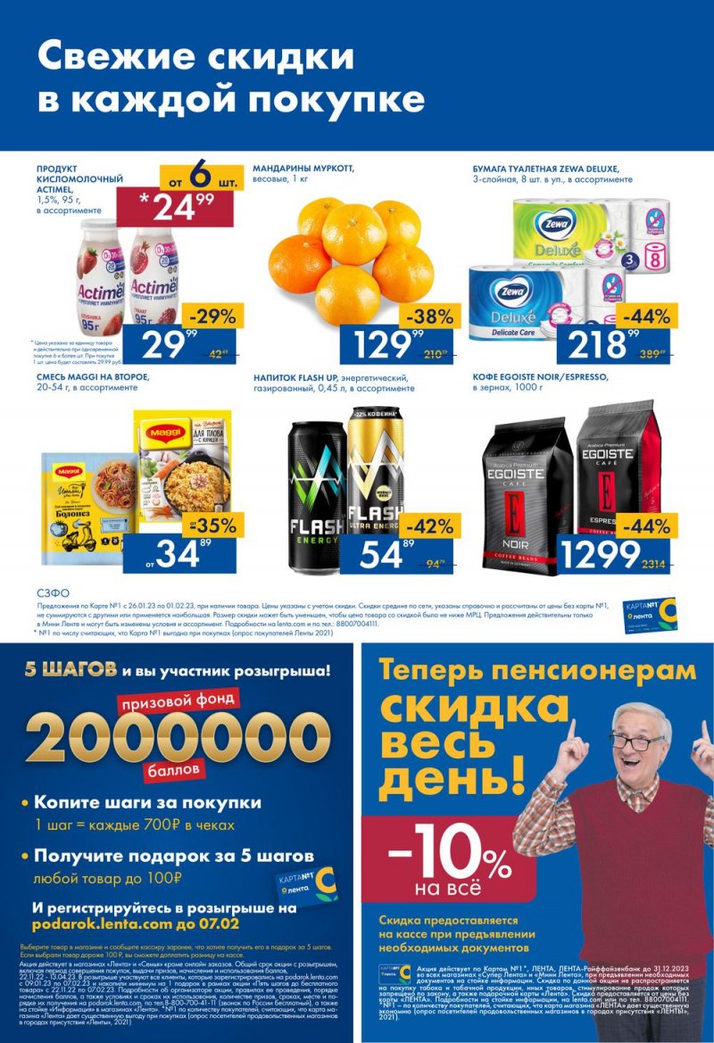 Каталог Мини Лента с 26 января по 1 февраля 2023 года страница 16