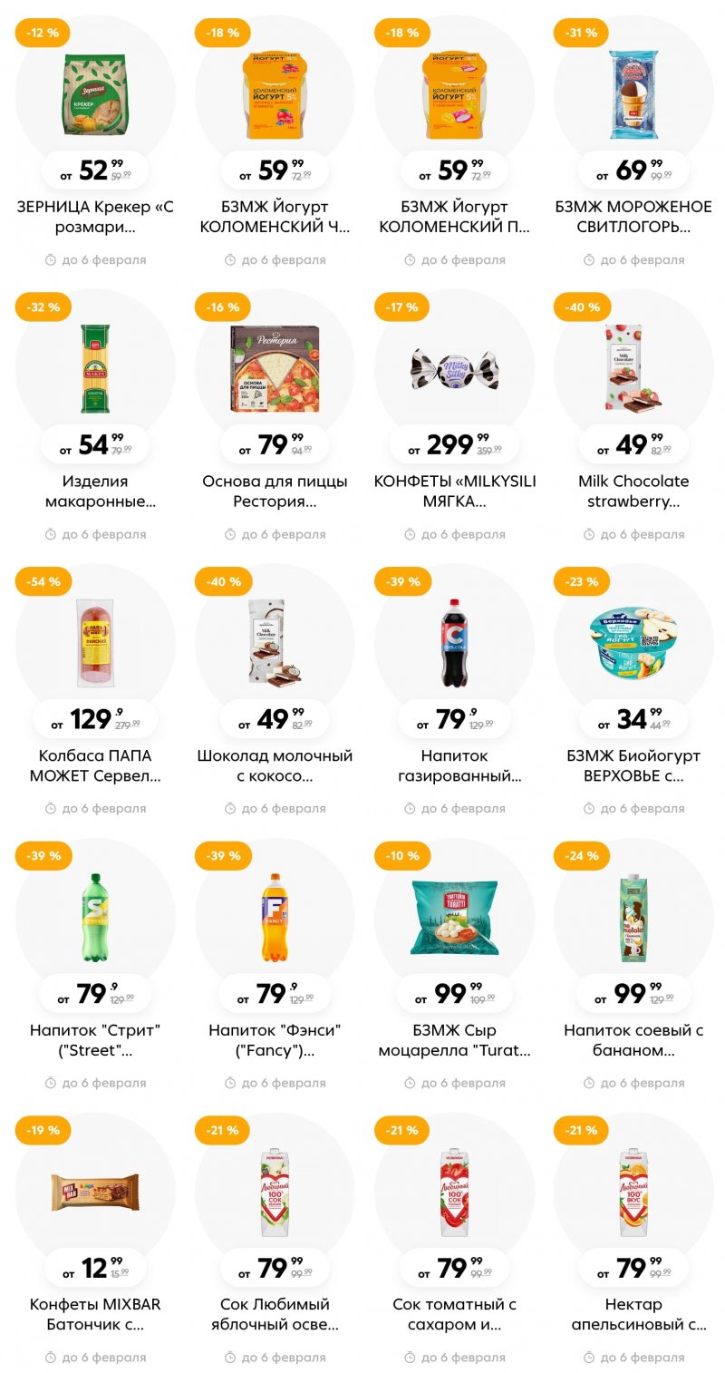 Каталог Пятерочка с 31 января по 6 февраля 2023 года страница 10 Каталог Пятерочка с 31 января по 6 февраля 2023 года страница 10