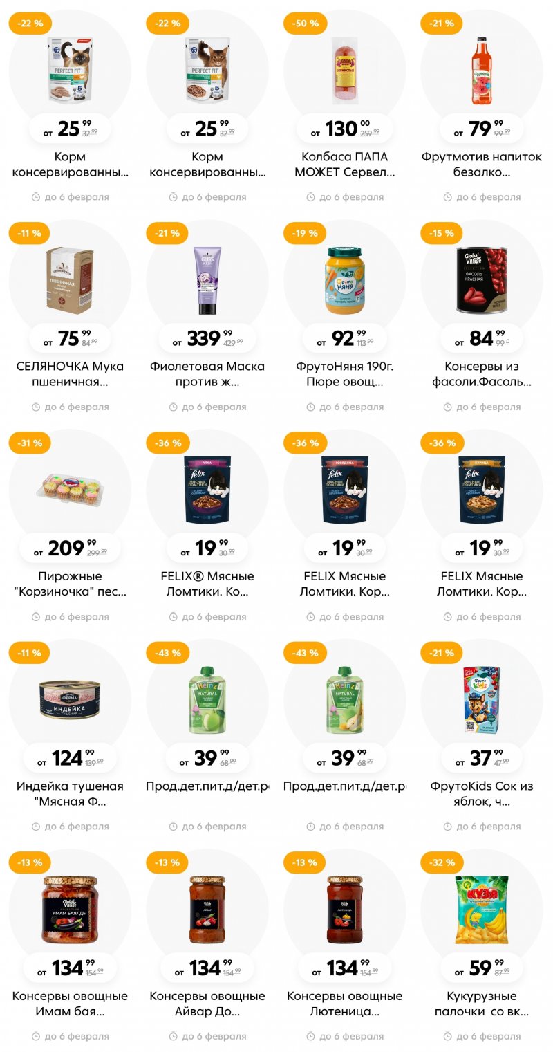 Каталог Пятерочка с 31 января по 6 февраля 2023 года страница 11 Каталог Пятерочка с 31 января по 6 февраля 2023 года страница 11
