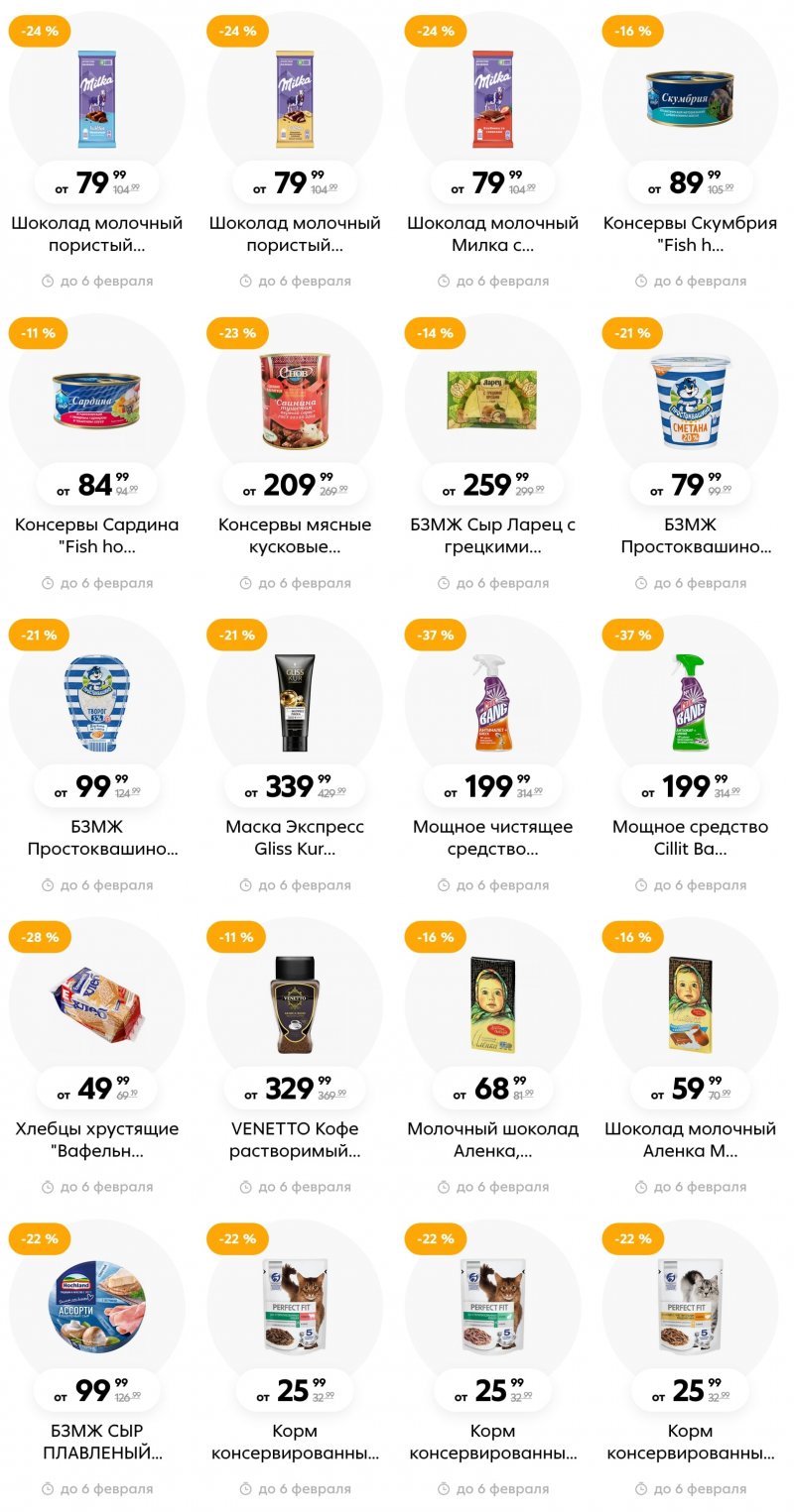 Каталог Пятерочка с 31 января по 6 февраля 2023 года страница 12 Каталог Пятерочка с 31 января по 6 февраля 2023 года страница 12
