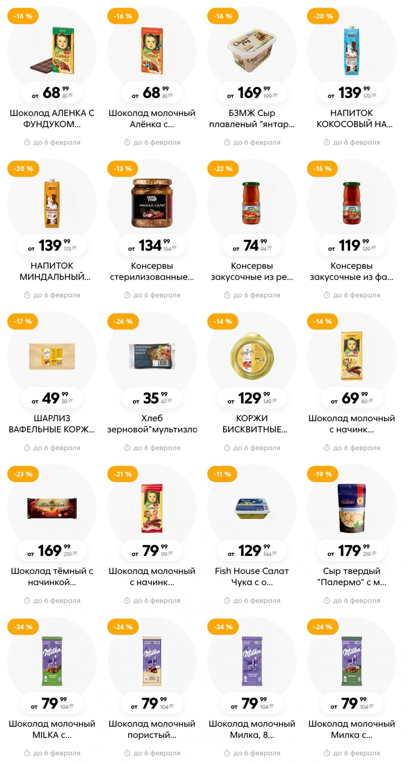 Каталог Пятерочка с 31 января по 6 февраля 2023 года страница 13 Каталог Пятерочка с 31 января по 6 февраля 2023 года страница 13
