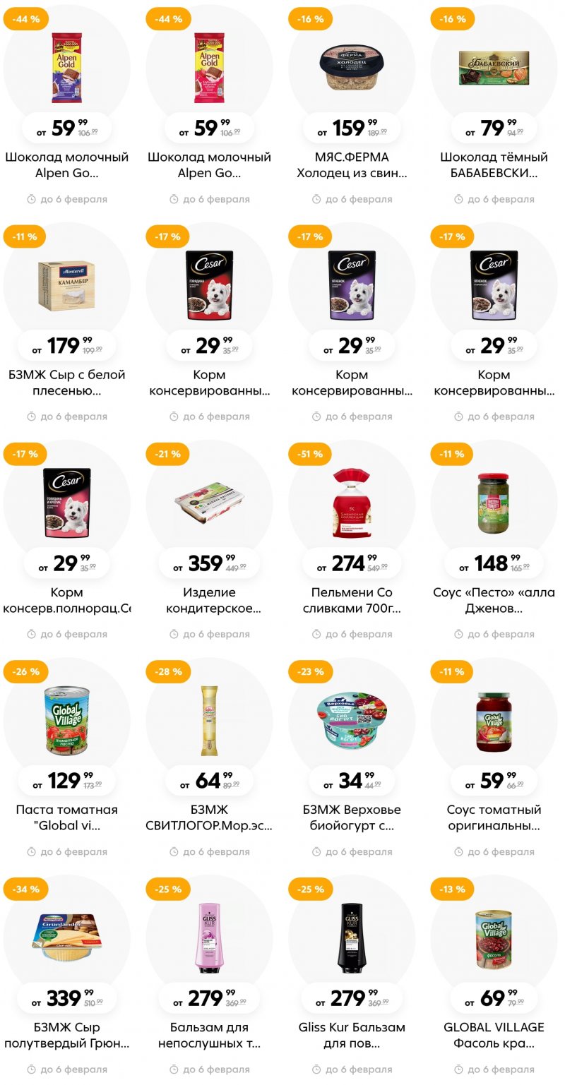 Каталог Пятерочка с 31 января по 6 февраля 2023 года страница 14 Каталог Пятерочка с 31 января по 6 февраля 2023 года страница 14