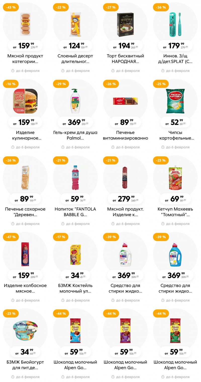 Каталог Пятерочка с 31 января по 6 февраля 2023 года страница 15 Каталог Пятерочка с 31 января по 6 февраля 2023 года страница 15