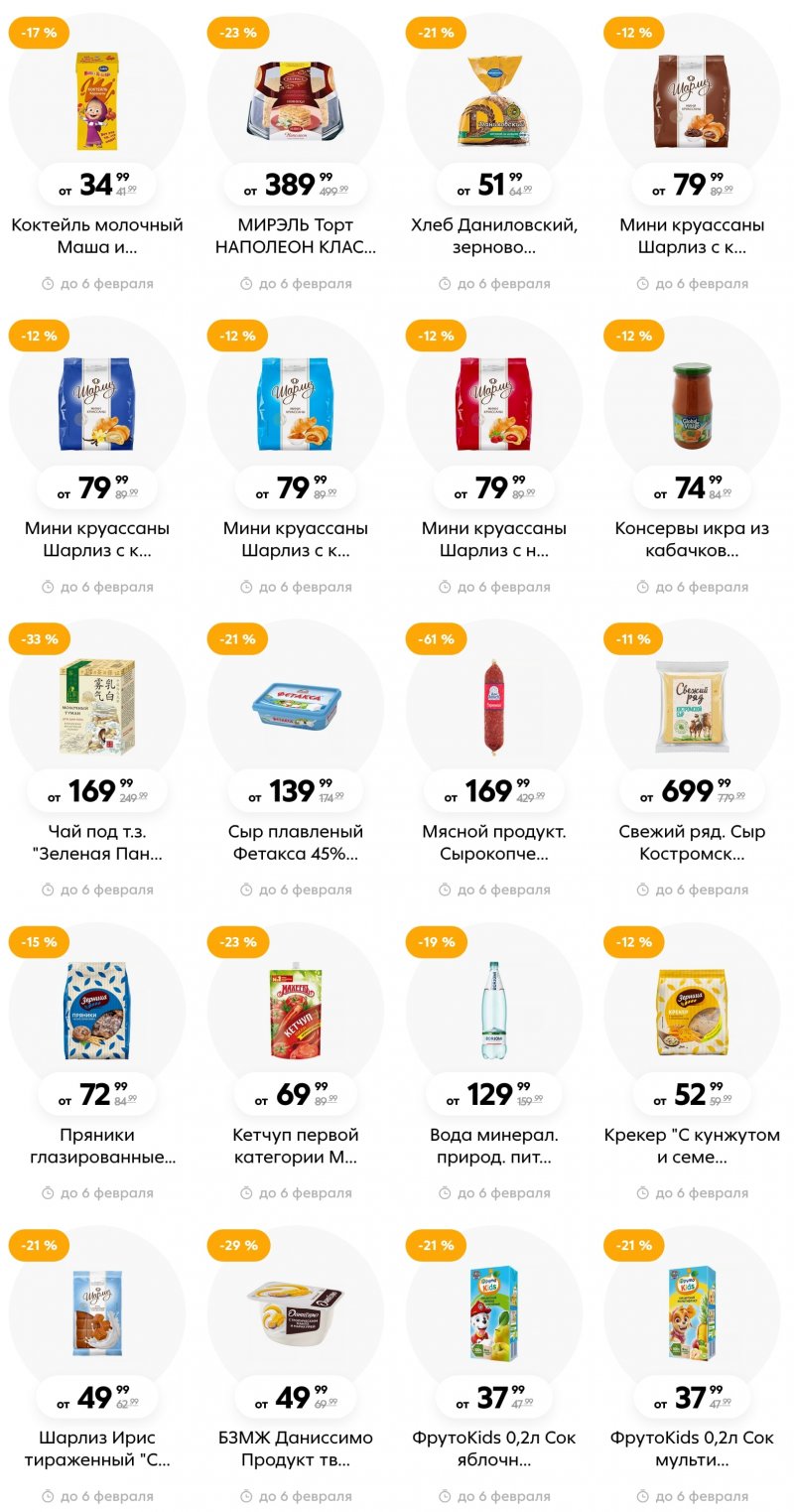 Каталог Пятерочка с 31 января по 6 февраля 2023 года страница 16 Каталог Пятерочка с 31 января по 6 февраля 2023 года страница 16