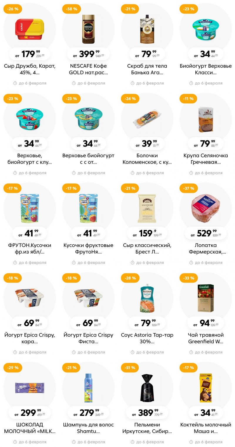 Каталог Пятерочка с 31 января по 6 февраля 2023 года страница 17 Каталог Пятерочка с 31 января по 6 февраля 2023 года страница 17