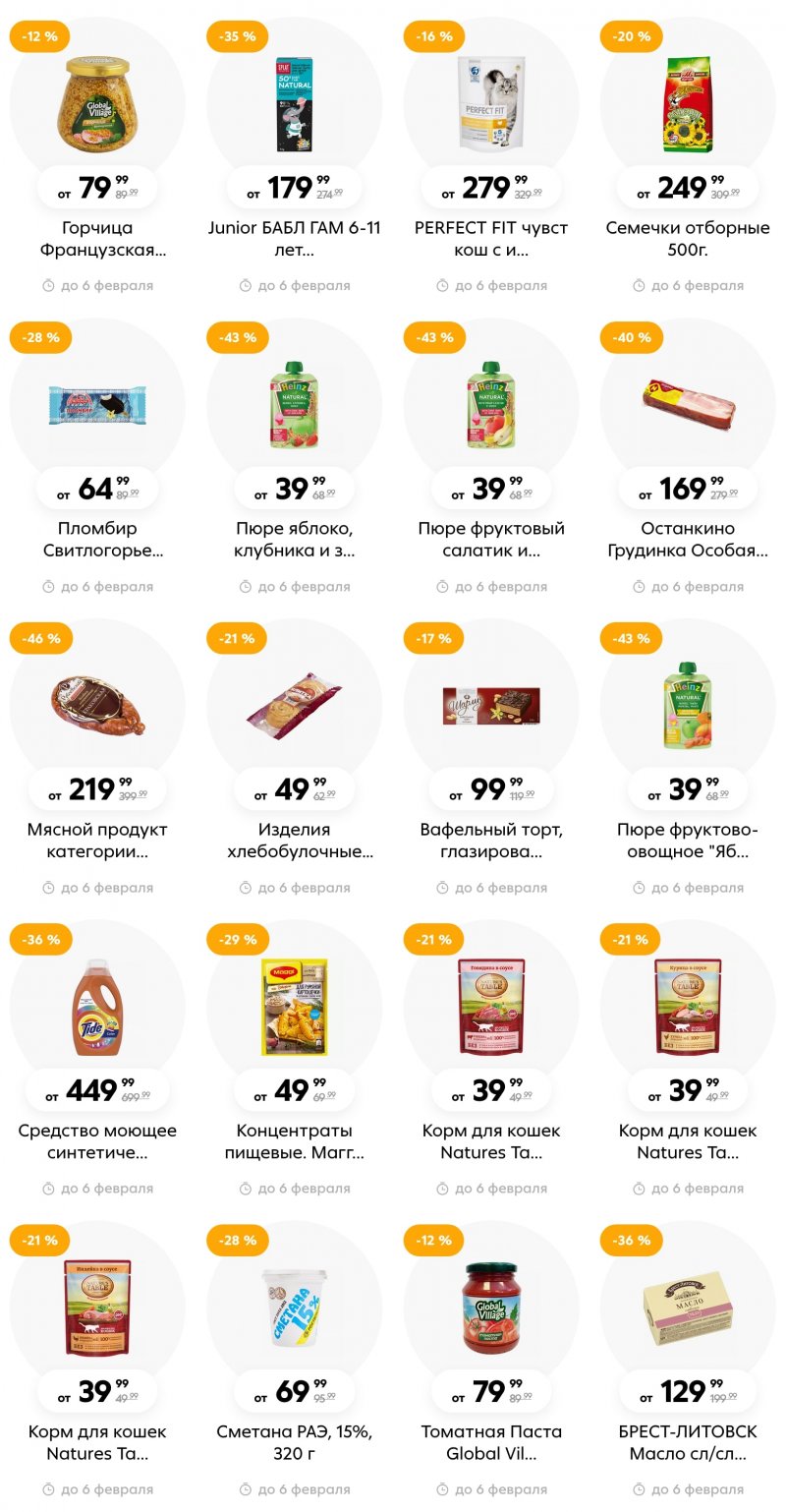 Каталог Пятерочка с 31 января по 6 февраля 2023 года страница 18 Каталог Пятерочка с 31 января по 6 февраля 2023 года страница 18