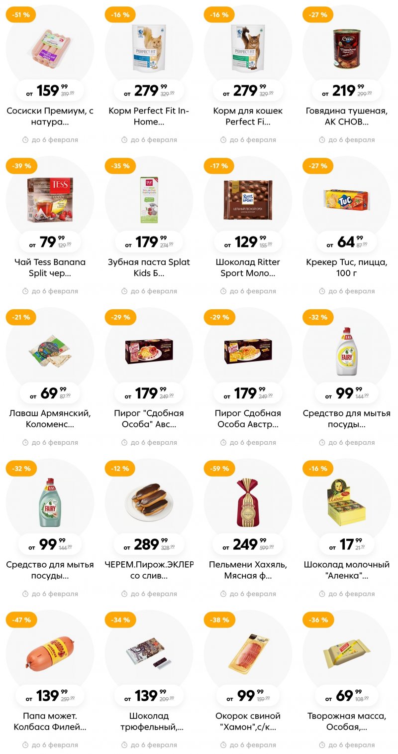 Каталог Пятерочка с 31 января по 6 февраля 2023 года страница 19 Каталог Пятерочка с 31 января по 6 февраля 2023 года страница 19