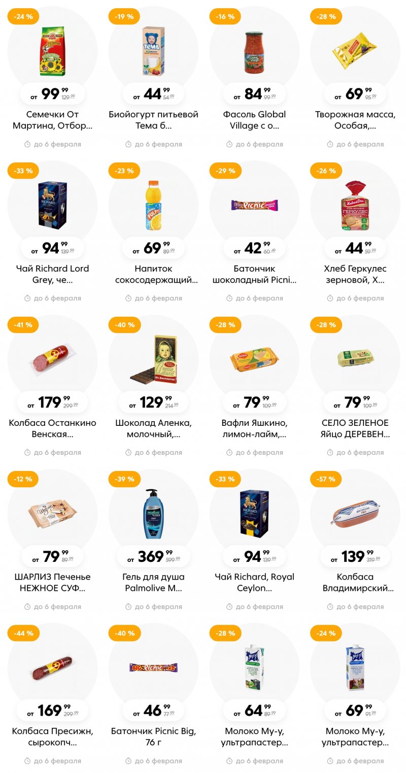 Каталог Пятерочка с 31 января по 6 февраля 2023 года страница 21 Каталог Пятерочка с 31 января по 6 февраля 2023 года страница 21