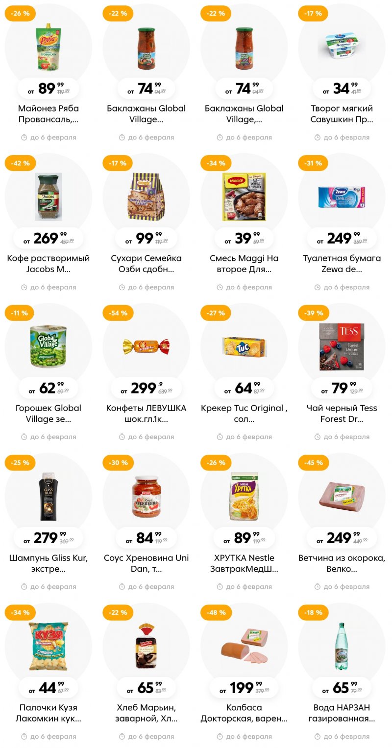 Каталог Пятерочка с 31 января по 6 февраля 2023 года страница 22 Каталог Пятерочка с 31 января по 6 февраля 2023 года страница 22