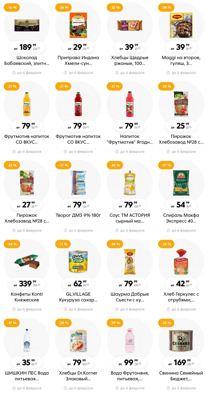 Каталог Пятерочка с 31 января по 6 февраля 2023 года страница 23 Каталог Пятерочка с 31 января по 6 февраля 2023 года страница 23