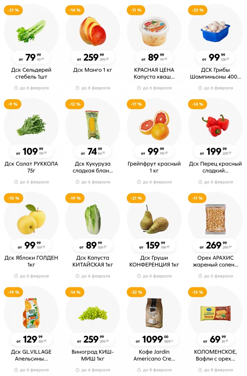 Каталог Пятерочка с 31 января по 6 февраля 2023 года страница 24 Каталог Пятерочка с 31 января по 6 февраля 2023 года страница 24