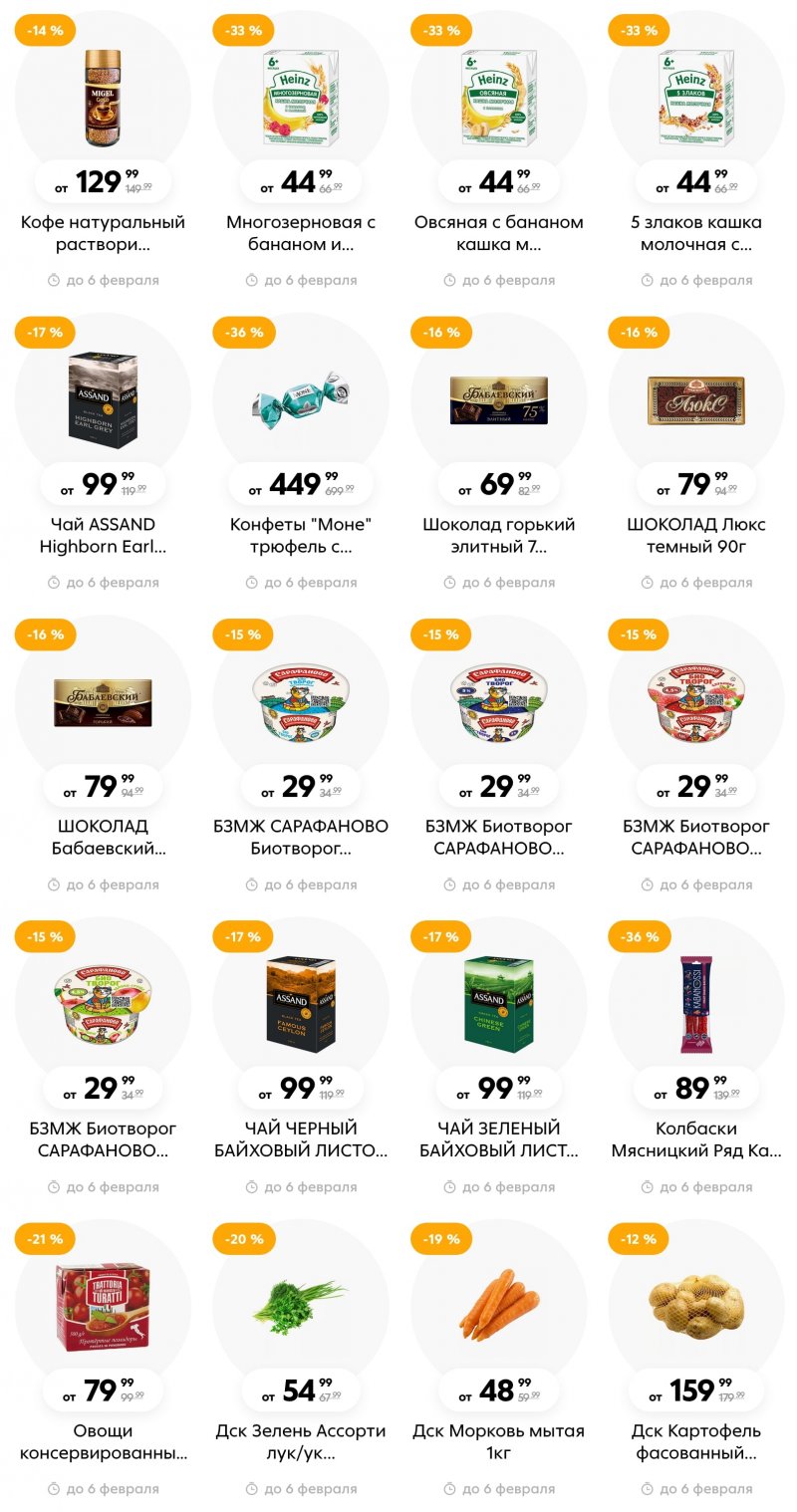 Каталог Пятерочка с 31 января по 6 февраля 2023 года страница 7 Каталог Пятерочка с 31 января по 6 февраля 2023 года страница 7
