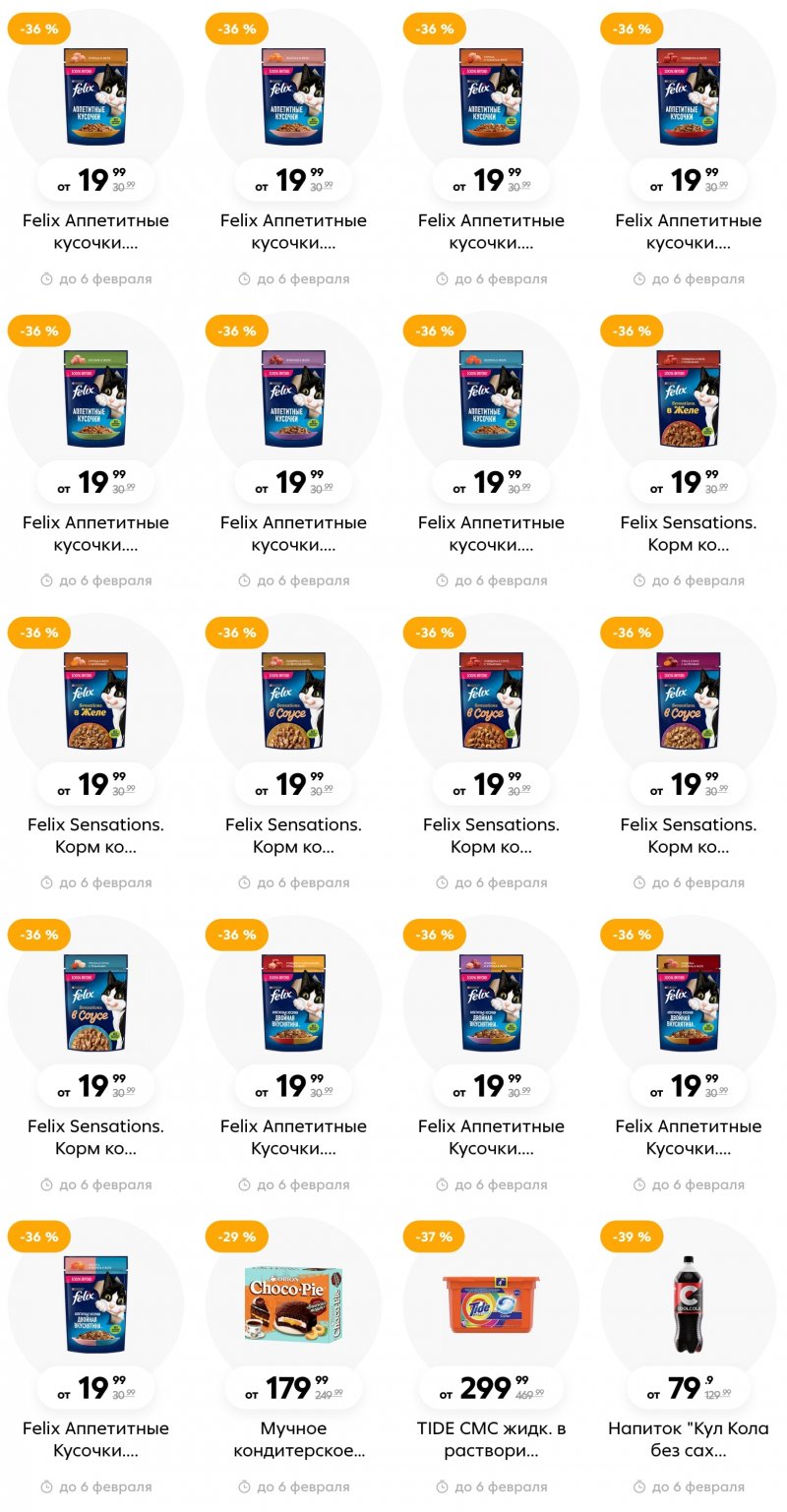 Каталог Пятерочка с 31 января по 6 февраля 2023 года страница 8 Каталог Пятерочка с 31 января по 6 февраля 2023 года страница 8