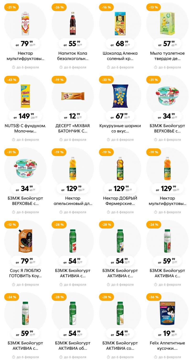Каталог Пятерочка с 31 января по 6 февраля 2023 года страница 9 Каталог Пятерочка с 31 января по 6 февраля 2023 года страница 9