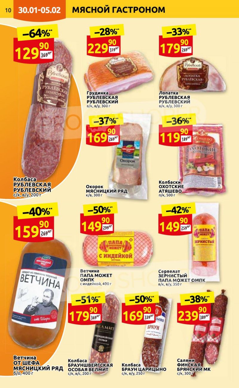 Каталог Дикси с 30 января по 5 февраля 2023 года страница 10 Каталог Дикси с 30 января по 5 февраля 2023 года страница 10