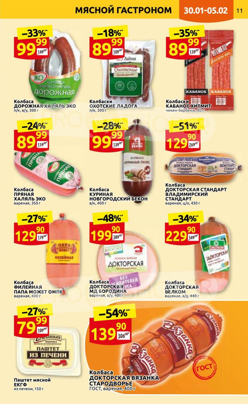 Каталог Дикси с 30 января по 5 февраля 2023 года страница 11 Каталог Дикси с 30 января по 5 февраля 2023 года страница 11