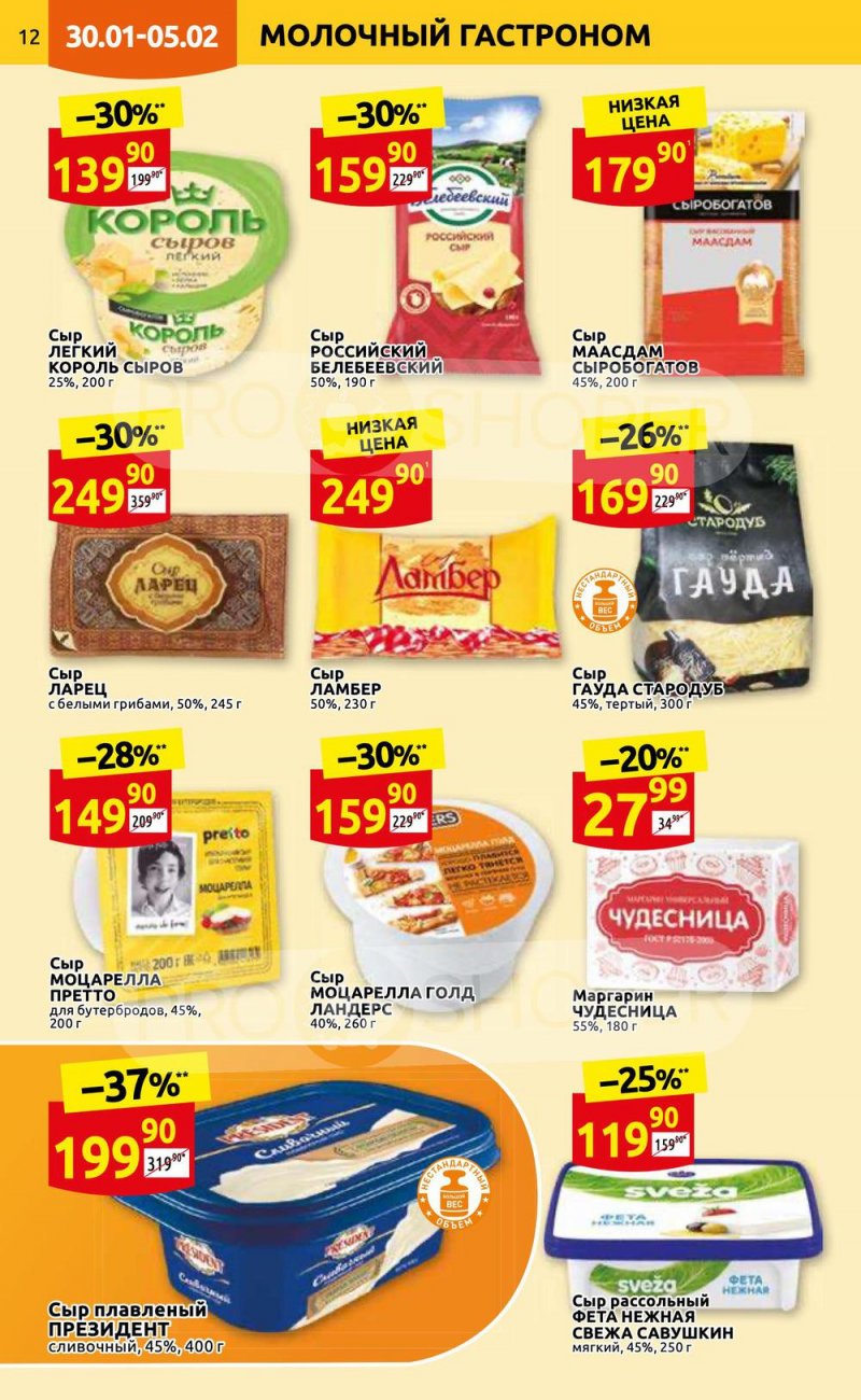 Каталог Дикси с 30 января по 5 февраля 2023 года страница 12 Каталог Дикси с 30 января по 5 февраля 2023 года страница 12