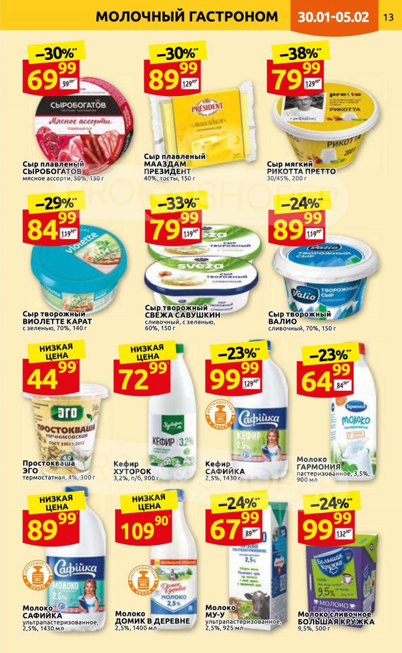 Каталог Дикси с 30 января по 5 февраля 2023 года страница 13 Каталог Дикси с 30 января по 5 февраля 2023 года страница 13