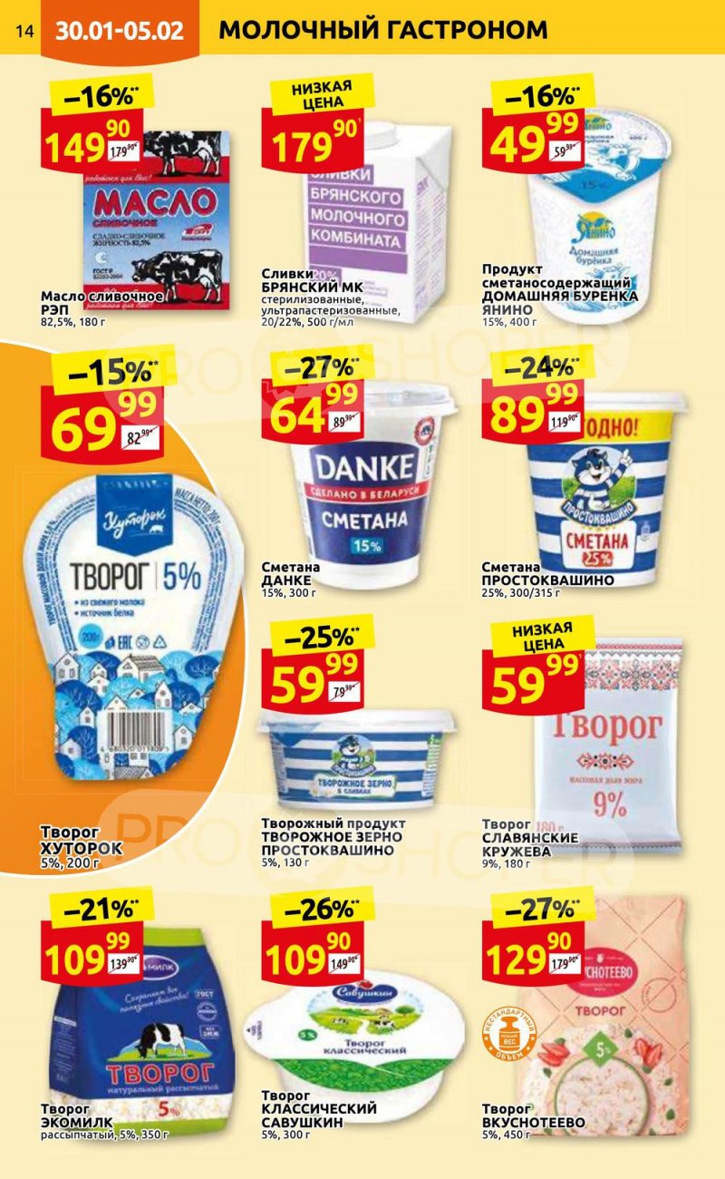 Каталог Дикси с 30 января по 5 февраля 2023 года страница 14 Каталог Дикси с 30 января по 5 февраля 2023 года страница 14