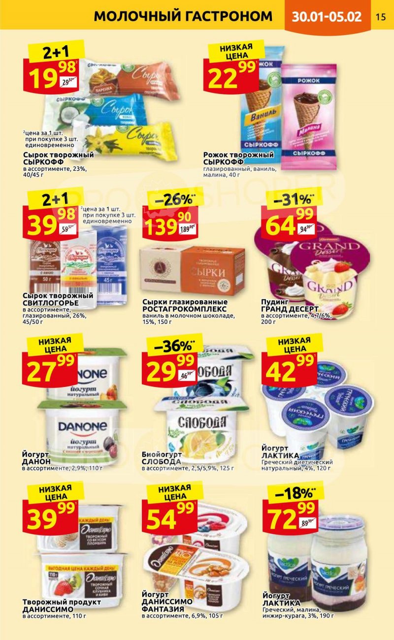 Каталог Дикси с 30 января по 5 февраля 2023 года страница 15 Каталог Дикси с 30 января по 5 февраля 2023 года страница 15