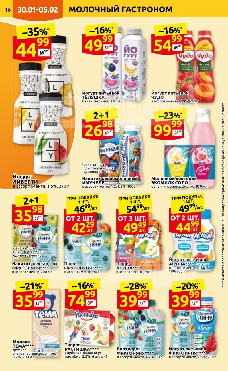 Каталог Дикси с 30 января по 5 февраля 2023 года страница 16 Каталог Дикси с 30 января по 5 февраля 2023 года страница 16