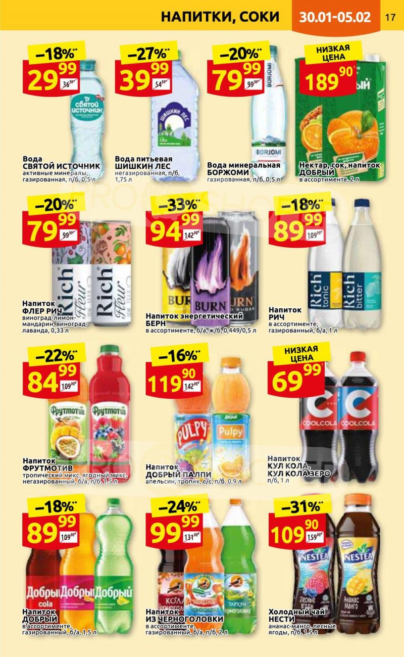 Каталог Дикси с 30 января по 5 февраля 2023 года страница 17 Каталог Дикси с 30 января по 5 февраля 2023 года страница 17