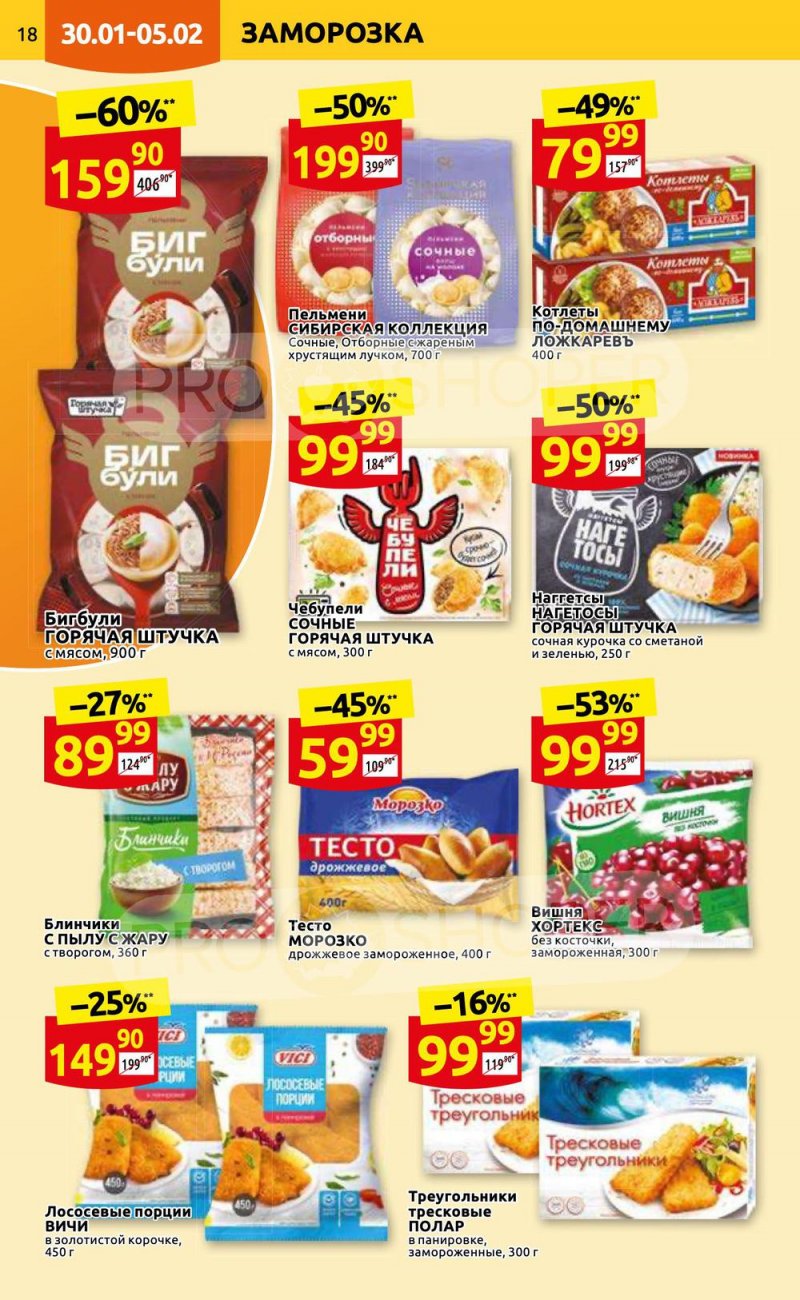 Каталог Дикси с 30 января по 5 февраля 2023 года страница 18 Каталог Дикси с 30 января по 5 февраля 2023 года страница 18