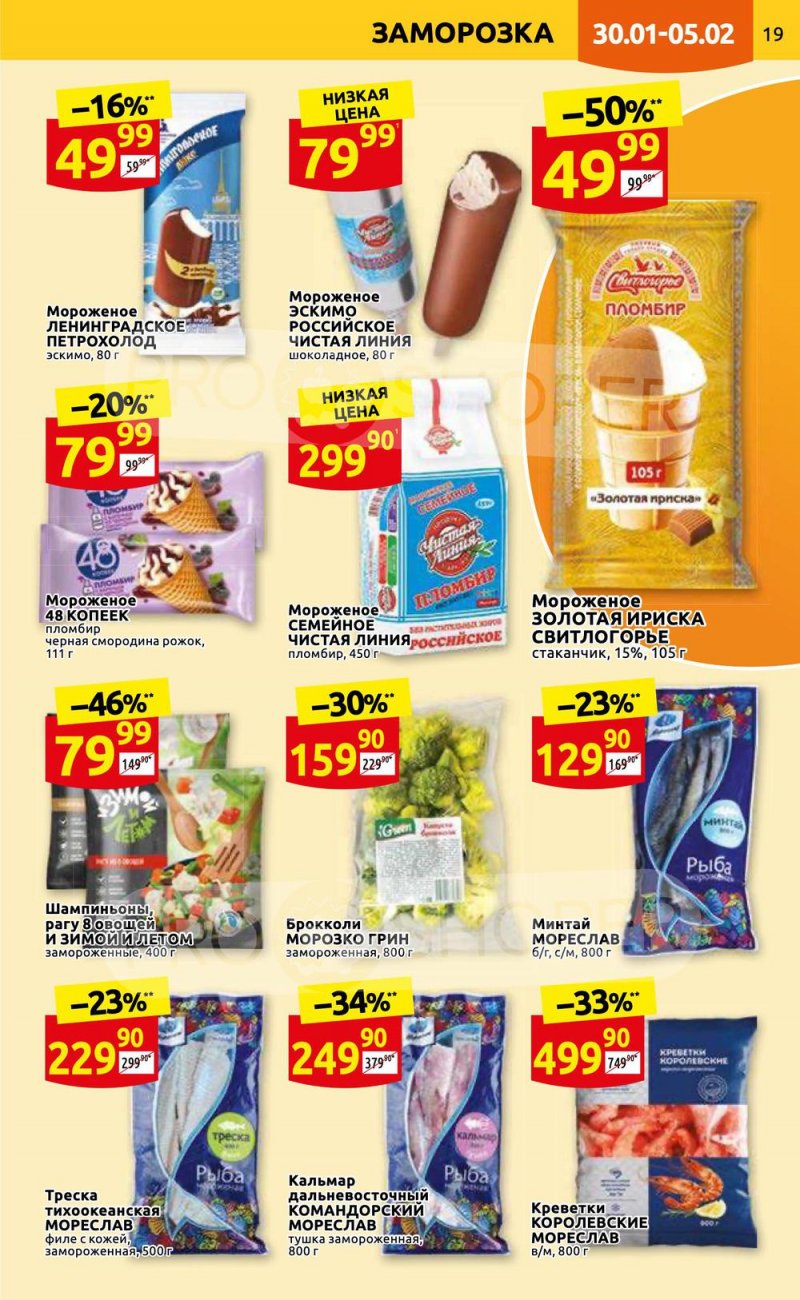 Каталог Дикси с 30 января по 5 февраля 2023 года страница 19 Каталог Дикси с 30 января по 5 февраля 2023 года страница 19