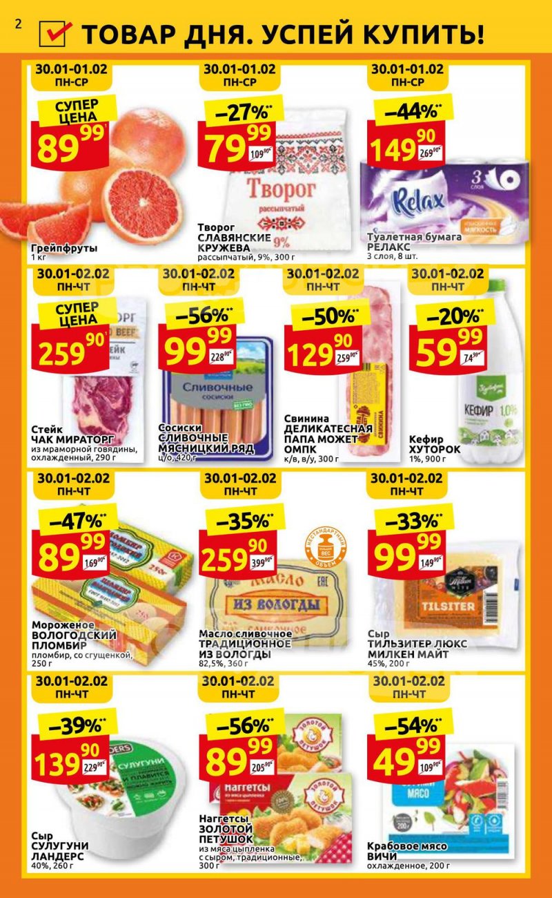 Каталог Дикси с 30 января по 5 февраля 2023 года страница 2 Каталог Дикси с 30 января по 5 февраля 2023 года страница 2