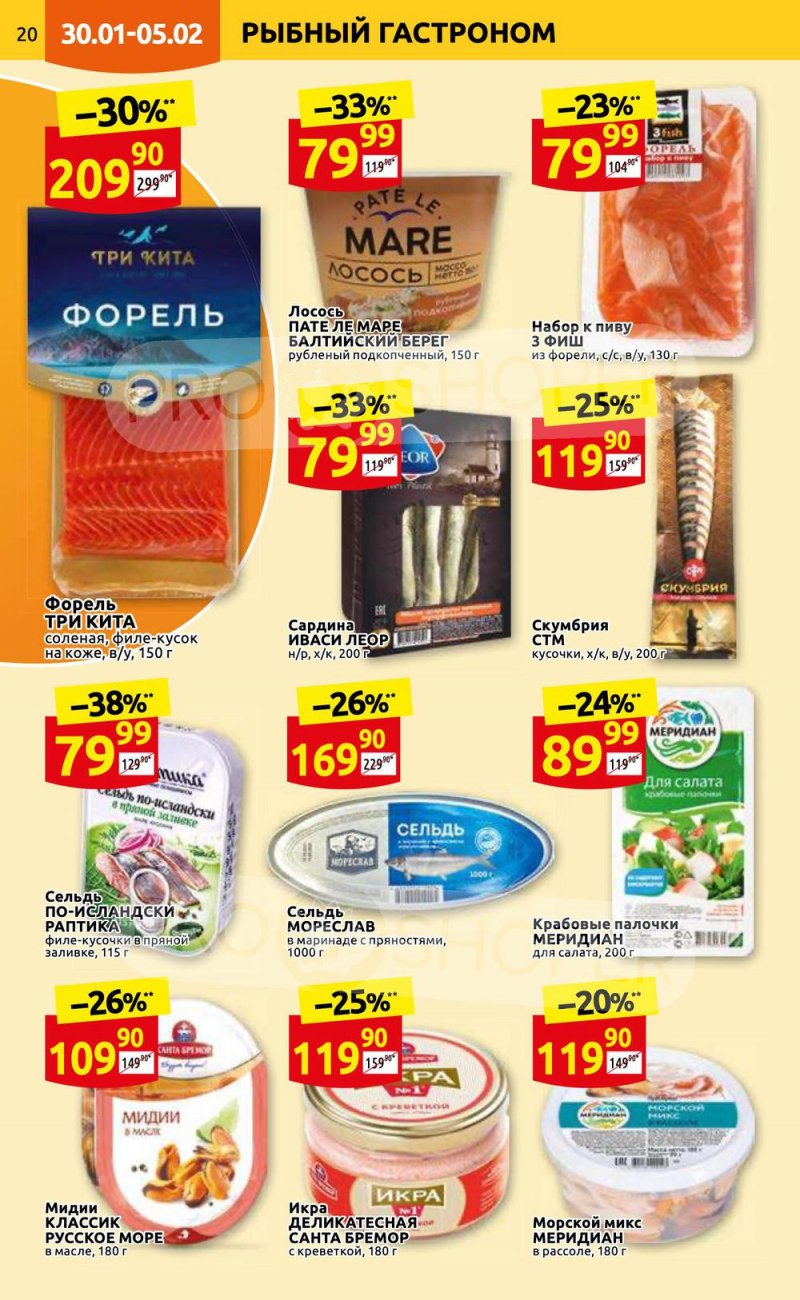 Каталог Дикси с 30 января по 5 февраля 2023 года страница 20 Каталог Дикси с 30 января по 5 февраля 2023 года страница 20